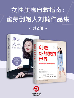 cover image of 女性焦虑自救指南